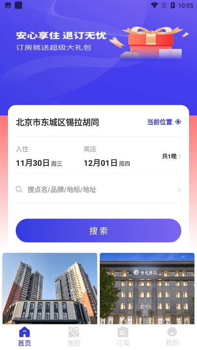 出行家旅行手机正版-图3