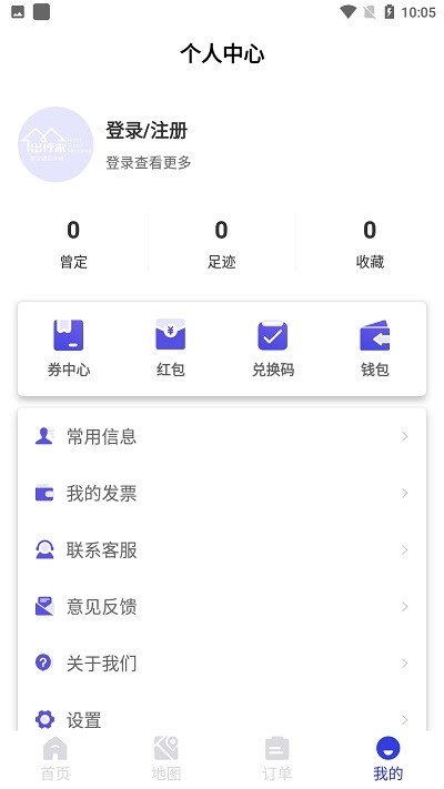 出行家旅行手机正版-图1