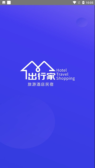 出行家旅行手机正版-图2