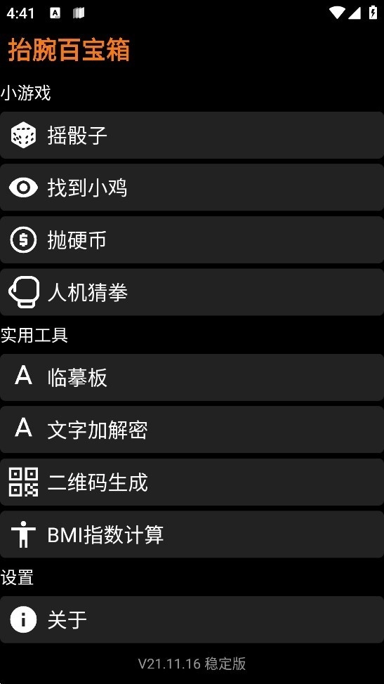 抬腕百宝箱手表版图2