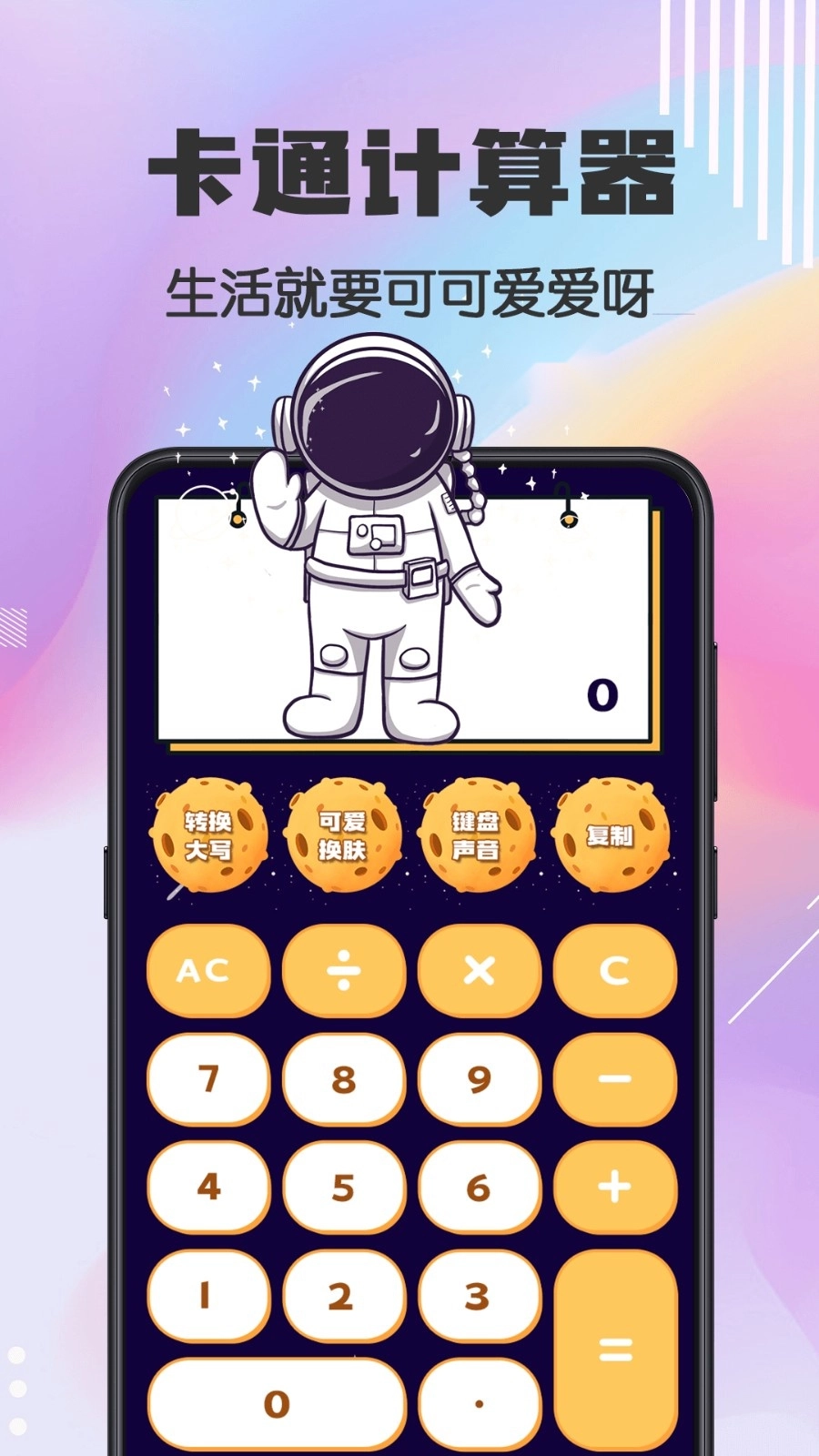 Cute计算器安卓版