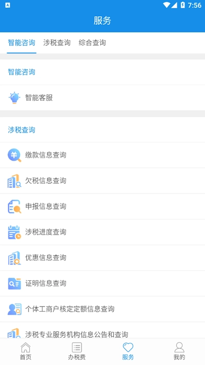 青海税务直装版(2)