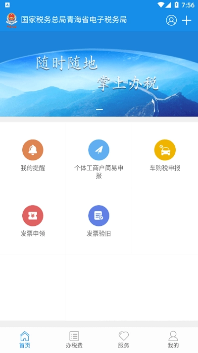 青海税务直装版(1)