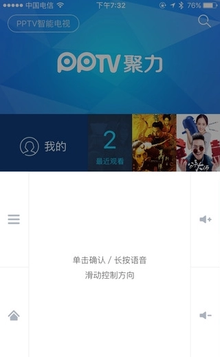 PPTV遥控助手最新版图1