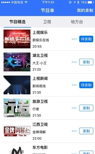 PPTV遥控助手最新版图4