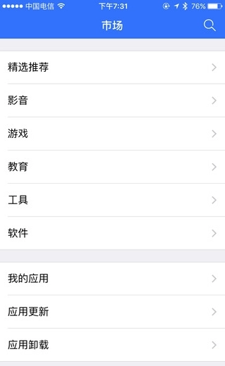 PPTV遥控助手最新版图3