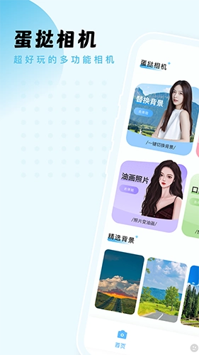 蛋挞相机正版图1