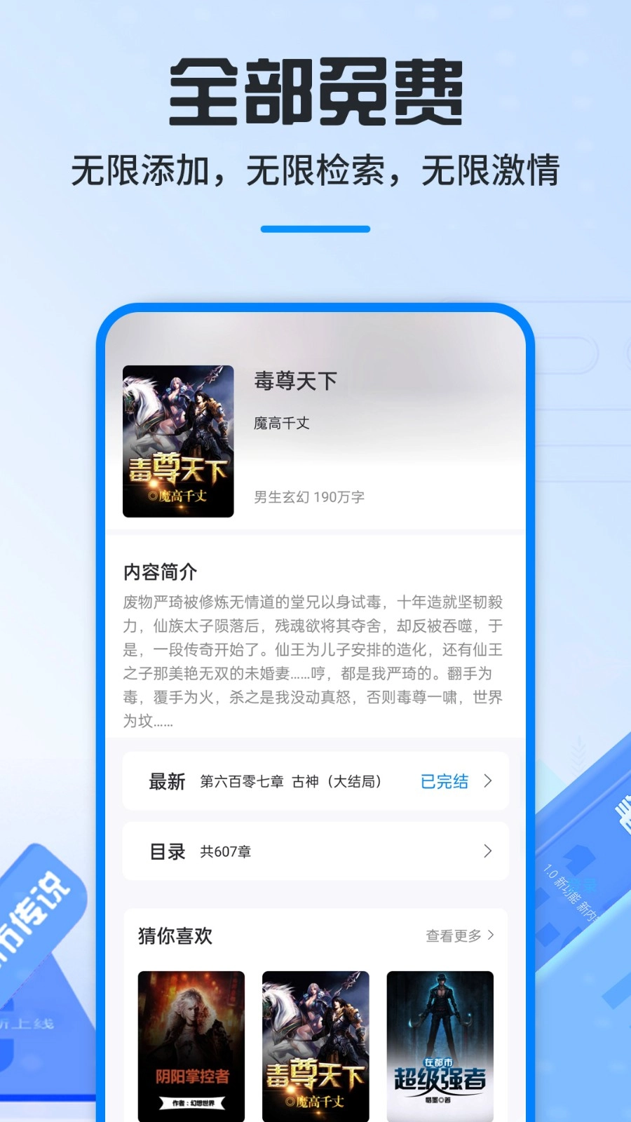 笔趣阁2026手机正版图3