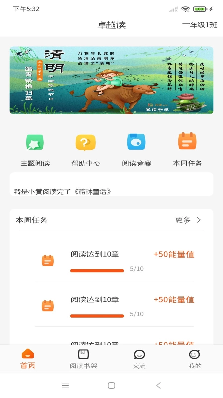 卓越读安卓版图3