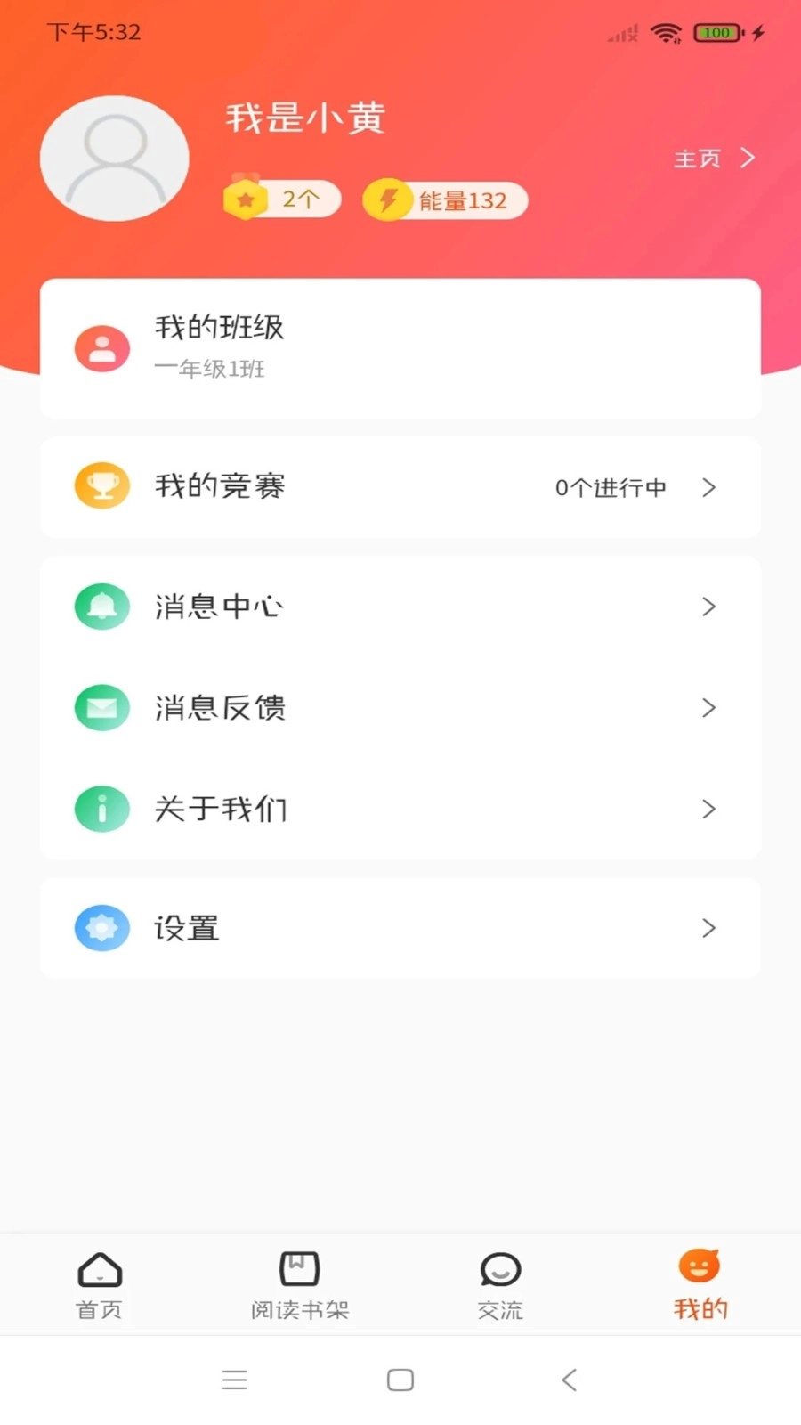 卓越读安卓版图2