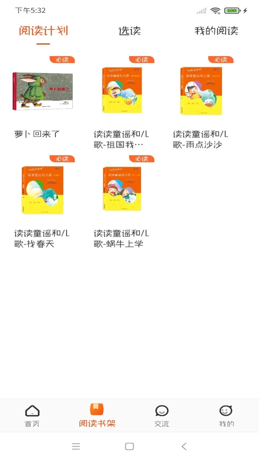 卓越读安卓版图1