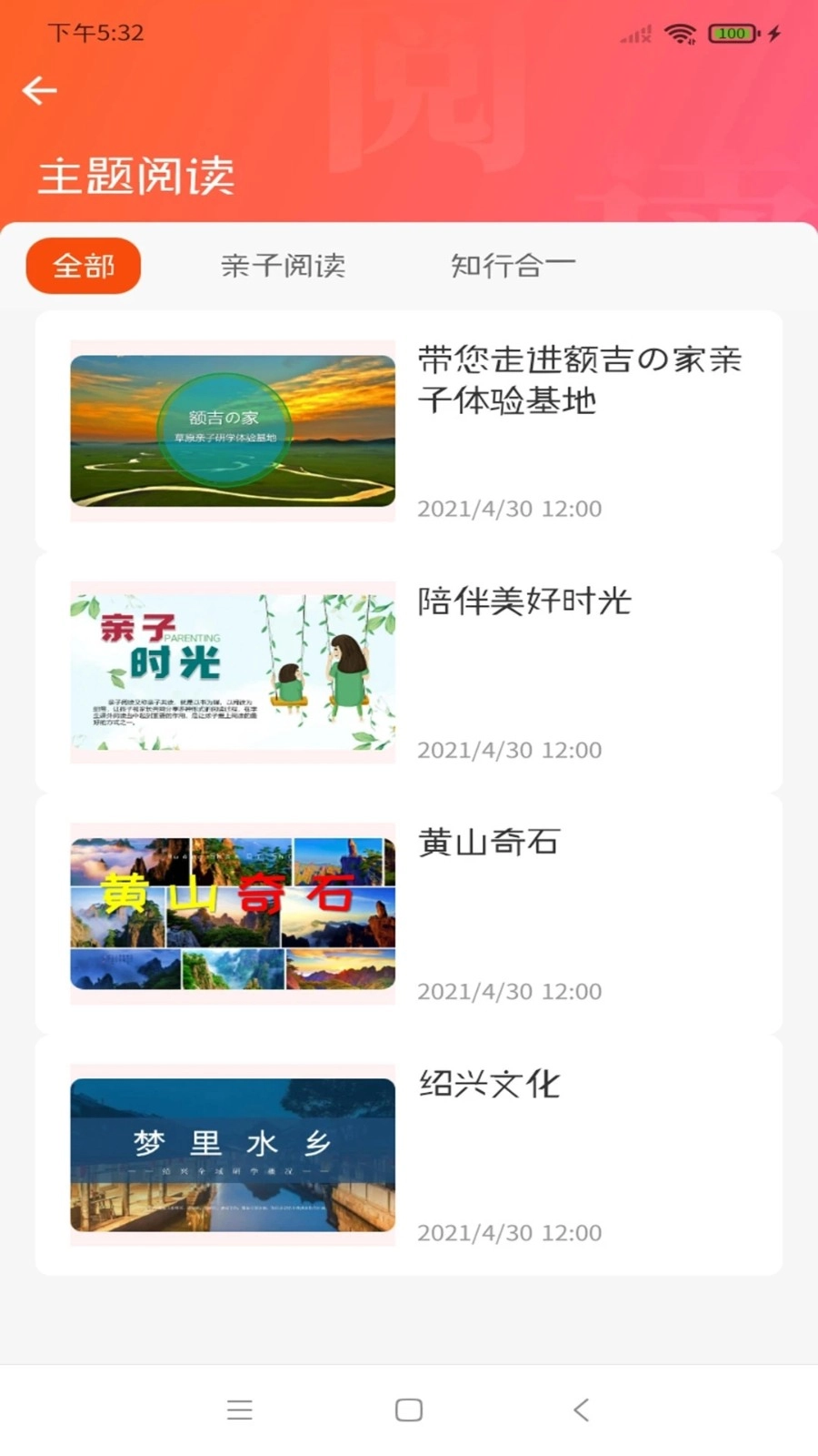 卓越读安卓版图4