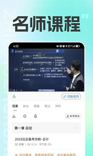 注册会计之了课堂安卓免费版