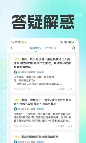 注册会计之了课堂安卓免费版