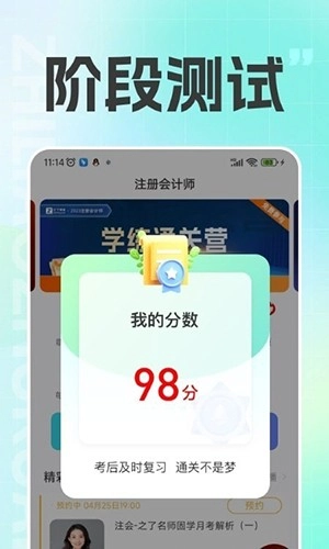 注册会计之了课堂安卓免费版