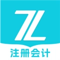 注册会计之了课堂安卓免费版