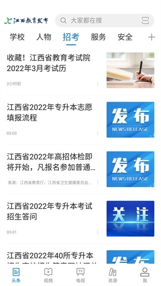 江西教育发布无广告版图2