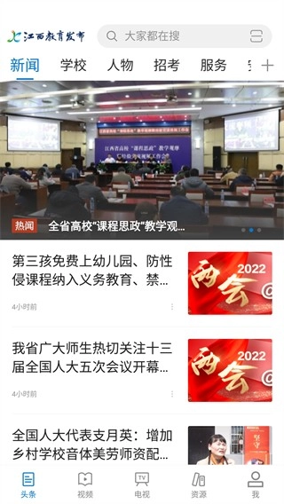 江西教育发布无广告版图1