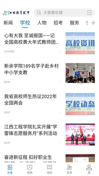 江西教育发布无广告版图4