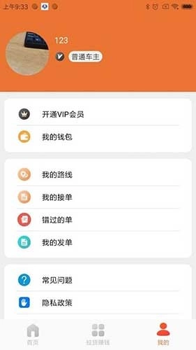 巨湘货车帮最新版图2