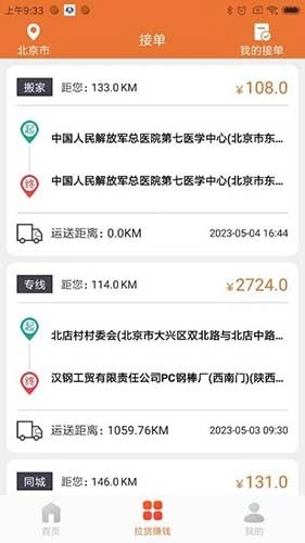 巨湘货车帮最新版图4