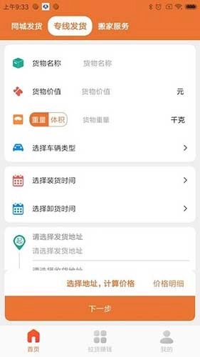 巨湘货车帮最新版图1
