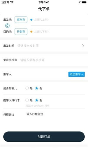 优臻司机免费版图2