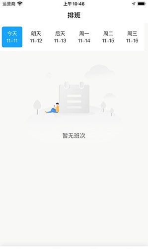 优臻司机免费版图1