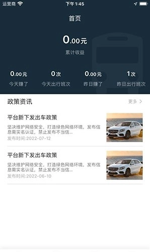 优臻司机免费版图3