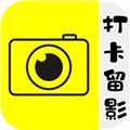 打卡留影机安卓官方版