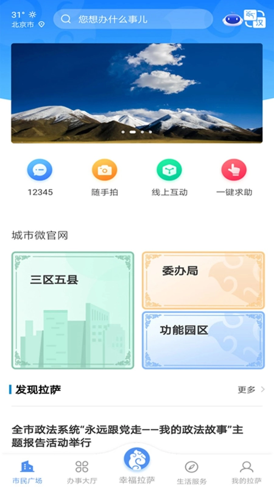 幸福拉萨最新版图3