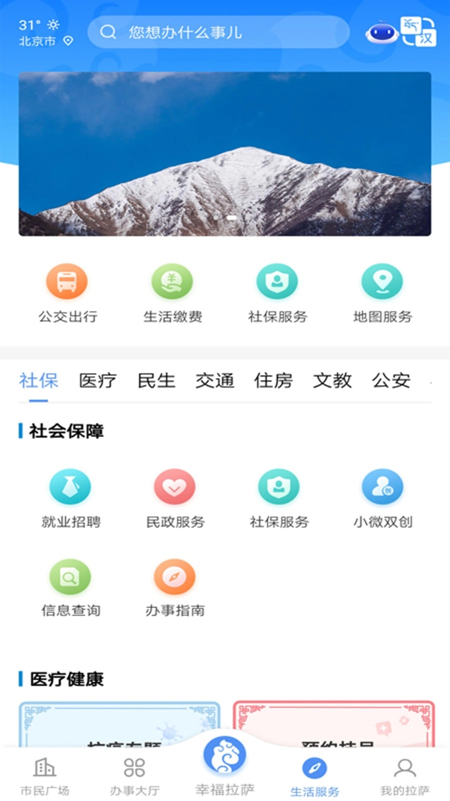 幸福拉萨最新版图1