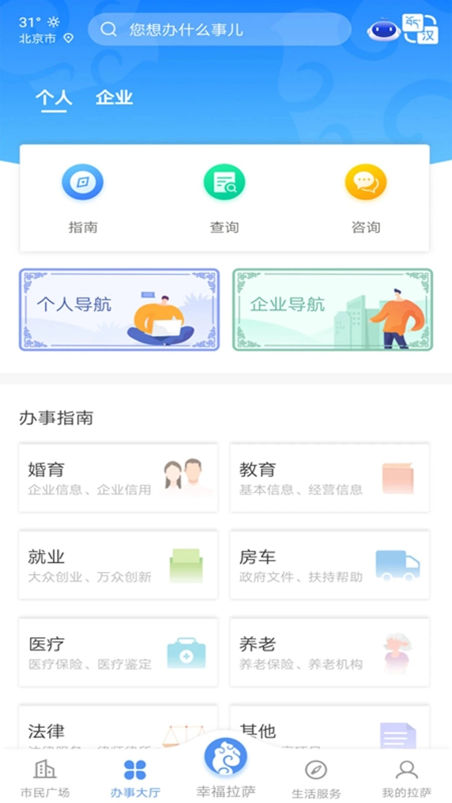 幸福拉萨最新版图4