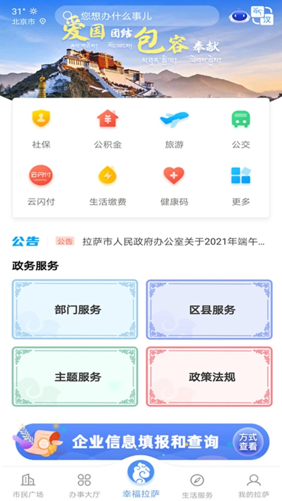 幸福拉萨最新版图5