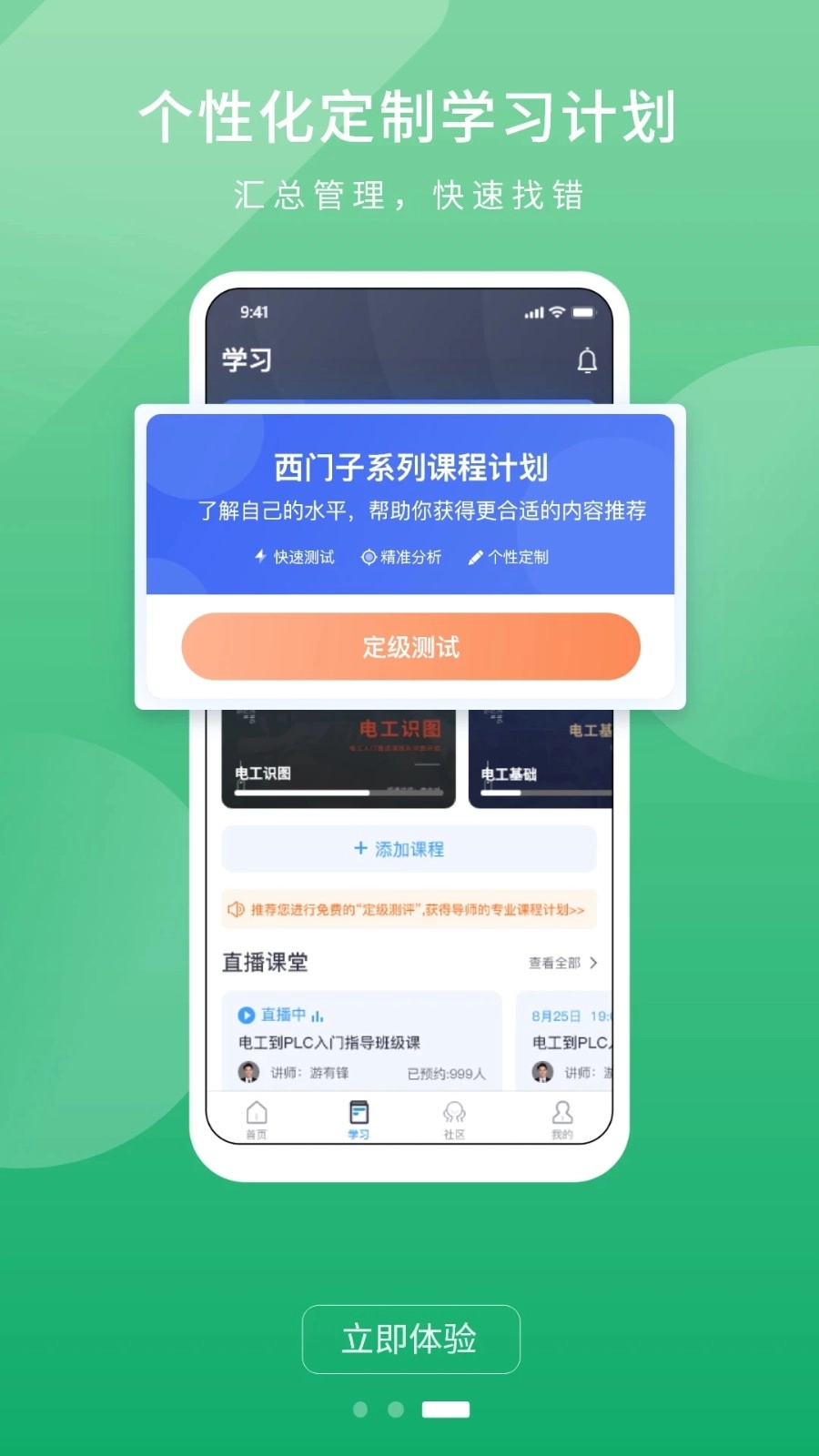技成PLC课堂官方版图4