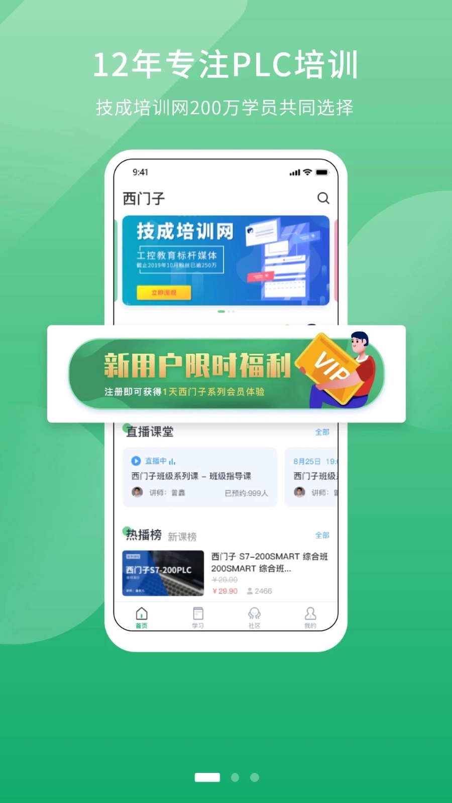 技成PLC课堂官方版图3