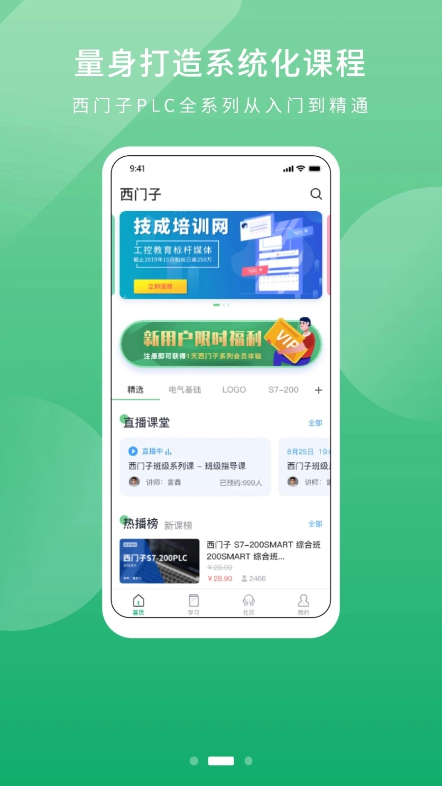 技成PLC课堂官方版图2