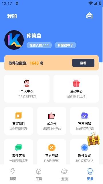 库简盒安卓免费版图2
