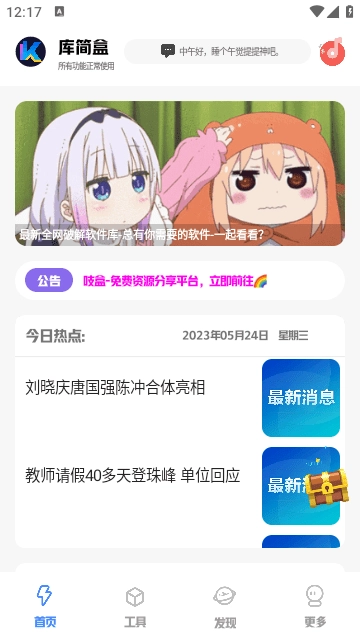库简盒安卓免费版图4