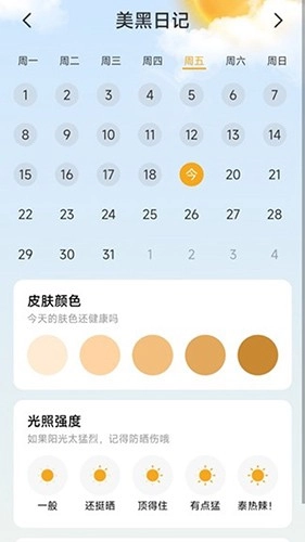 哈喽计步手机免费版