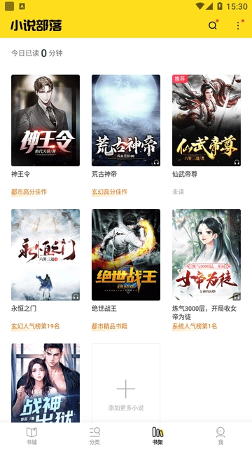 小说部落官方最新版图4