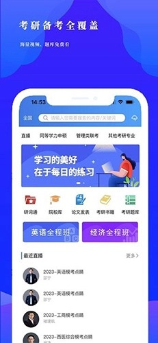 研选好课安卓免费版图1