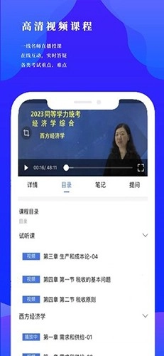 研选好课安卓免费版图3