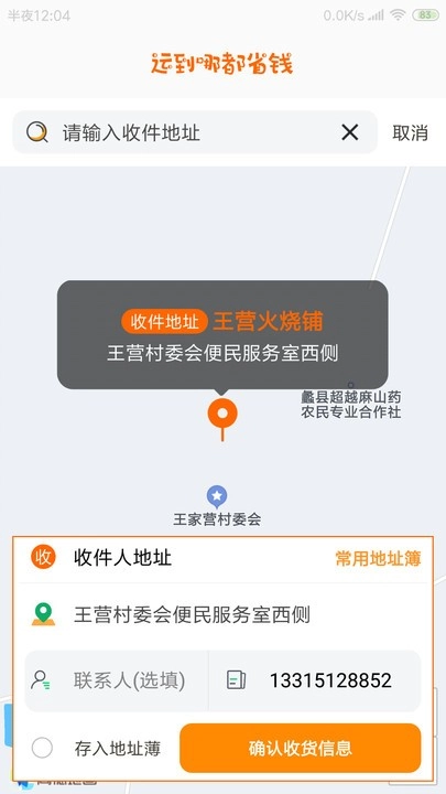 慧发货原版图3