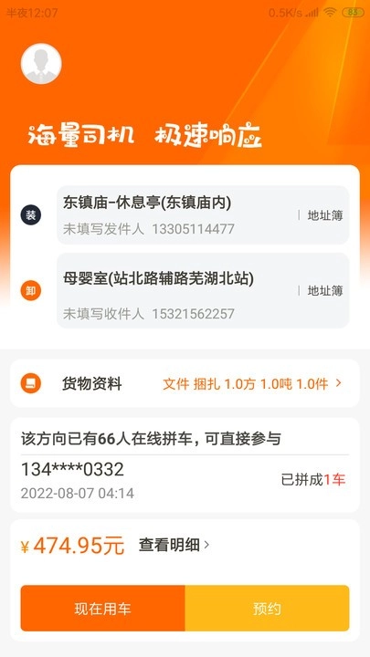 慧发货原版图1