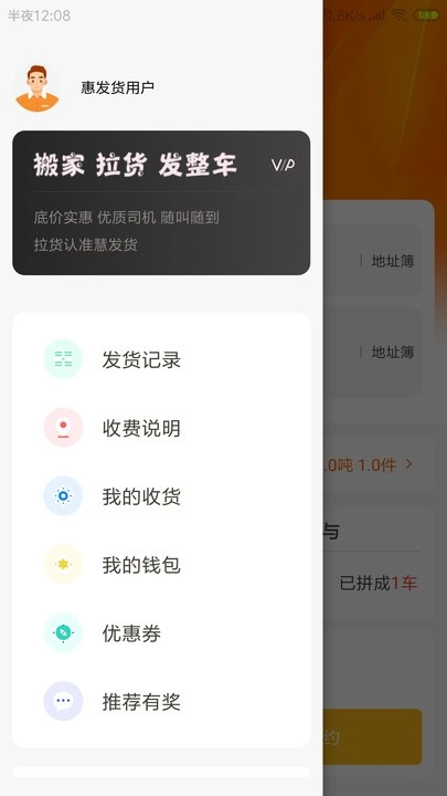 慧发货原版图4