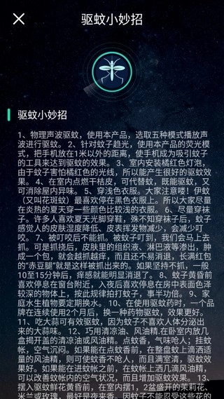 驱蚊器最新免费版