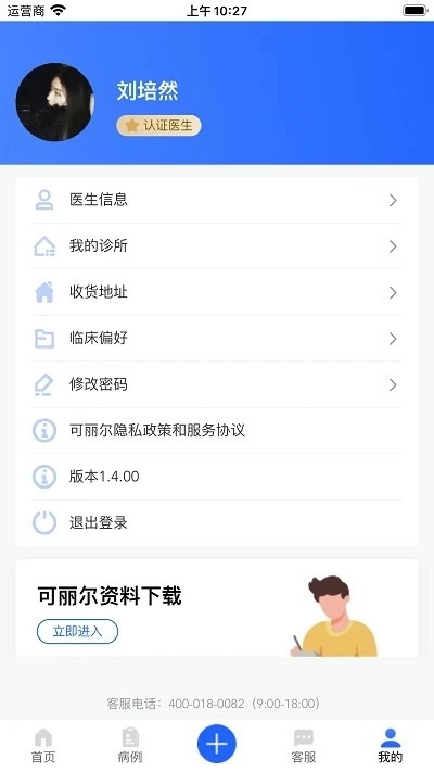 可丽尔博士安卓版图4