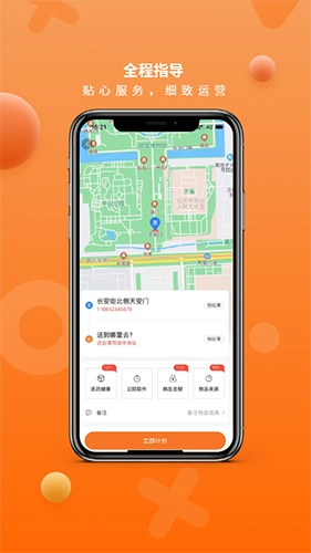 猎豹AI聚合配送通用版图4