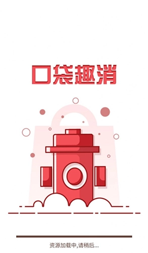 口袋趣消官方最新版图4
